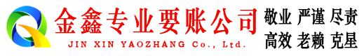 什邡要债公司
